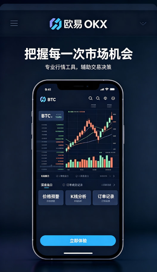 欧交易所APP安全交易指引